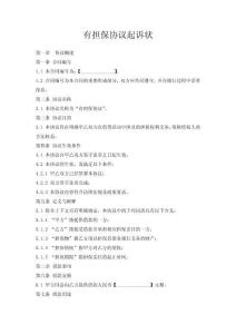 有擔保協(xié)議起訴狀