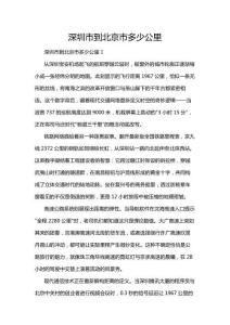 深圳市到北京市多少公里