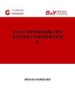 2025年中国单吸多级离心泵市场占有率及行业竞争格局分析报告