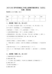 2025-2026學(xué)年蘇教版二年級上冊數(shù)學(xué)第四單元（認(rèn)識三位數(shù)）測試卷及答案