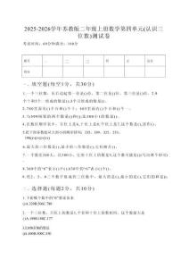 2025-2026學(xué)年蘇教版二年級上冊數(shù)學(xué)第四單元（認(rèn)識三位數(shù)）測試卷及答案