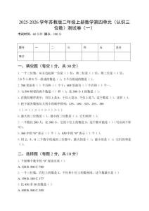 2025-2026學(xué)年蘇教版二年級上冊數(shù)學(xué)第四單元（認(rèn)識三位數(shù)）測試卷及答案（三套）