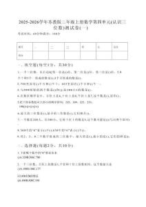 2025-2026學(xué)年蘇教版二年級上冊數(shù)學(xué)第四單元（認(rèn)識三位數(shù)）測試卷及答案（三套）