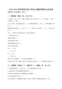2025-2026學(xué)年西師大版二年級(jí)上冊(cè)數(shù)學(xué)期中過關(guān)試卷（附參考答案） (2)