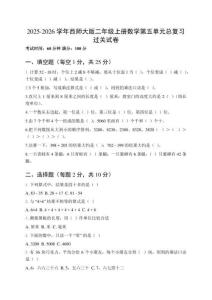 2025-2026學(xué)年西師大版二年級(jí)上冊(cè)數(shù)學(xué)第五單元總復(fù)習(xí)過關(guān)試卷（附參考答案） (2)