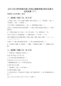 2025-2026學(xué)年西師大版二年級(jí)上冊(cè)數(shù)學(xué)第五單元總復(fù)習(xí)過關(guān)試卷（附參考答案）（三套）
