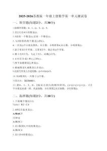 2025-2026蘇教版一年級(jí)上冊(cè)數(shù)學(xué)第一單元測(cè)試卷及答案