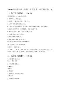 2025-2026蘇教版一年級(jí)上冊(cè)數(shù)學(xué)第一單元測(cè)試卷及答案（三套）