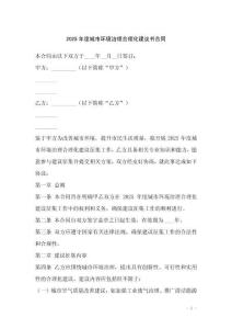 2025年度城市環(huán)境治理合理化建議書合同