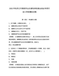 2025年牡丹江市高校畢業(yè)生留牡來牡就業(yè)創(chuàng)業(yè)專項行動工作的模擬試卷及參考答案詳解