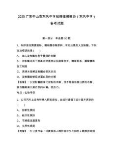 2025廣東中山市東鳳中學(xué)招聘臨聘教師（東鳳中學(xué)）備考試題含答案詳解（奪分金卷）