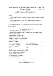 浙江2025—2026學年職教高考研究聯合體第二次調研考試 化工（環保）類試題