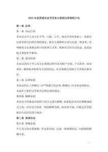 2025年度離婚協(xié)議書范本與婚姻法律援助計劃