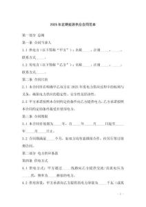 2025年定期能源供應合同范本