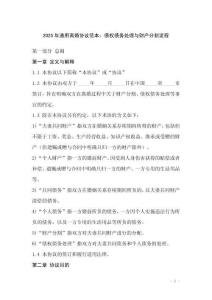 2025年通用離婚協(xié)議范本：債權(quán)債務處理與財產(chǎn)分割流程