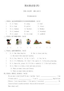 期末測試卷(四)--2025-2026學(xué)年人教版PEP(三起)英語五年級(jí)上冊 (含答案，含聽力原文，無聽力音頻)