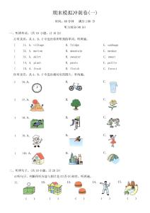 期末模擬沖刺卷(一)--2025-2026學(xué)年人教版PEP(三起)英語五年級(jí)上冊 (含答案，含聽力原文，無聽力音頻)