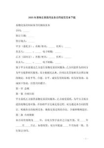 2025年易物交易居間業(yè)務(wù)合同規(guī)范范本下載