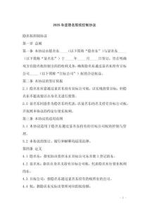 2025年度隱名股權(quán)控制協(xié)議