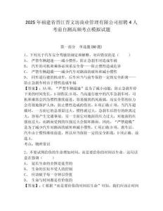 2025年福建省晉江晉文坊商業(yè)管理有限公司招聘4人考前自測高頻考點(diǎn)模擬試題及答案詳解（各地真題）