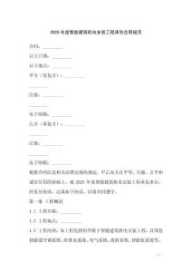 2025年度智能建筑機(jī)電安裝工程承包合同規(guī)范