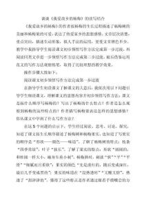 談?wù)劇段覑酃枢l(xiāng)的楊梅》的讀寫結(jié)合