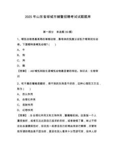 2025年山東省鄒城市輔警招聘考試試題題庫帶答案詳解（培優(yōu)）