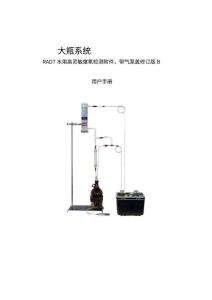 RAD7 Big Bottle 說明書