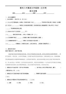 雷州八中集團九年級第一次月考語文試卷