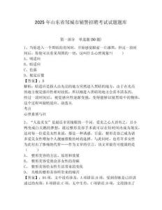 2025年山東省鄒城市輔警招聘考試試題題庫及答案詳解【各地真題】