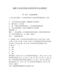 2025年湖南省漣源市輔警招聘考試試題題庫附參考答案詳解（能力提升）