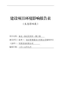 漁光一體光伏項目一期工程環(huán)境影響評價報告公示
