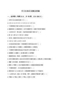 手衛(wèi)生知識試題及答案