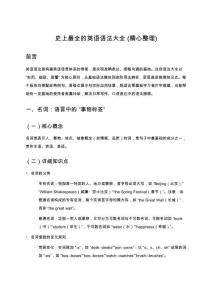 史上最全的英語語法大全 (精心整理)