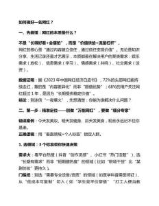 如何做好一名網紅？