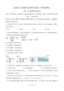 人教版八年級(jí)物理上冊(cè)期中考試卷（帶答案解析）