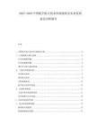 2025-2030中國(guó)航空航天技術(shù)市場(chǎng)現(xiàn)狀及未來(lái)發(fā)展前景分析報(bào)告