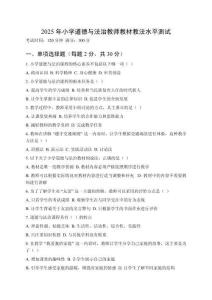 2025年小學道德與法治教師教材教法水平測試附參考答案