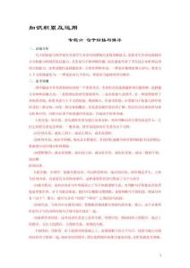 中考語文專題復(fù)習(xí)06 句子銜接與排序