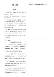 《拔尖特訓》語文 4上 解析冊(1)