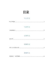 《拔尖特訓》語文 4上 寫作力拔尖攻略