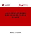 2025年中國住宅紅外高清監控攝像頭市場占有率及行業競爭格局分析報告