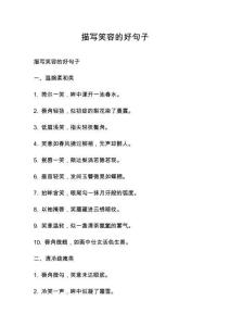 描寫笑容的好句子