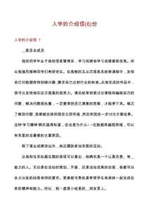 入學(xué)的介紹信份