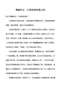 精編作文：父母給我的愛份