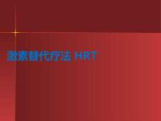 激素替代療法HRTPPT課件