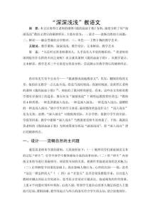 “深深淺淺”教語文