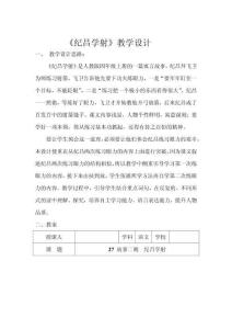 《紀(jì)昌學(xué)射》教學(xué)設(shè)計(jì)