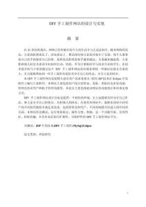 DIY手工制作網(wǎng)站的設(shè)計(jì)與實(shí)現(xiàn)