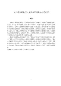 從目的論視角探討文學名著書名的中英互譯